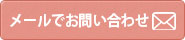 十日町支店 お問い合わせ