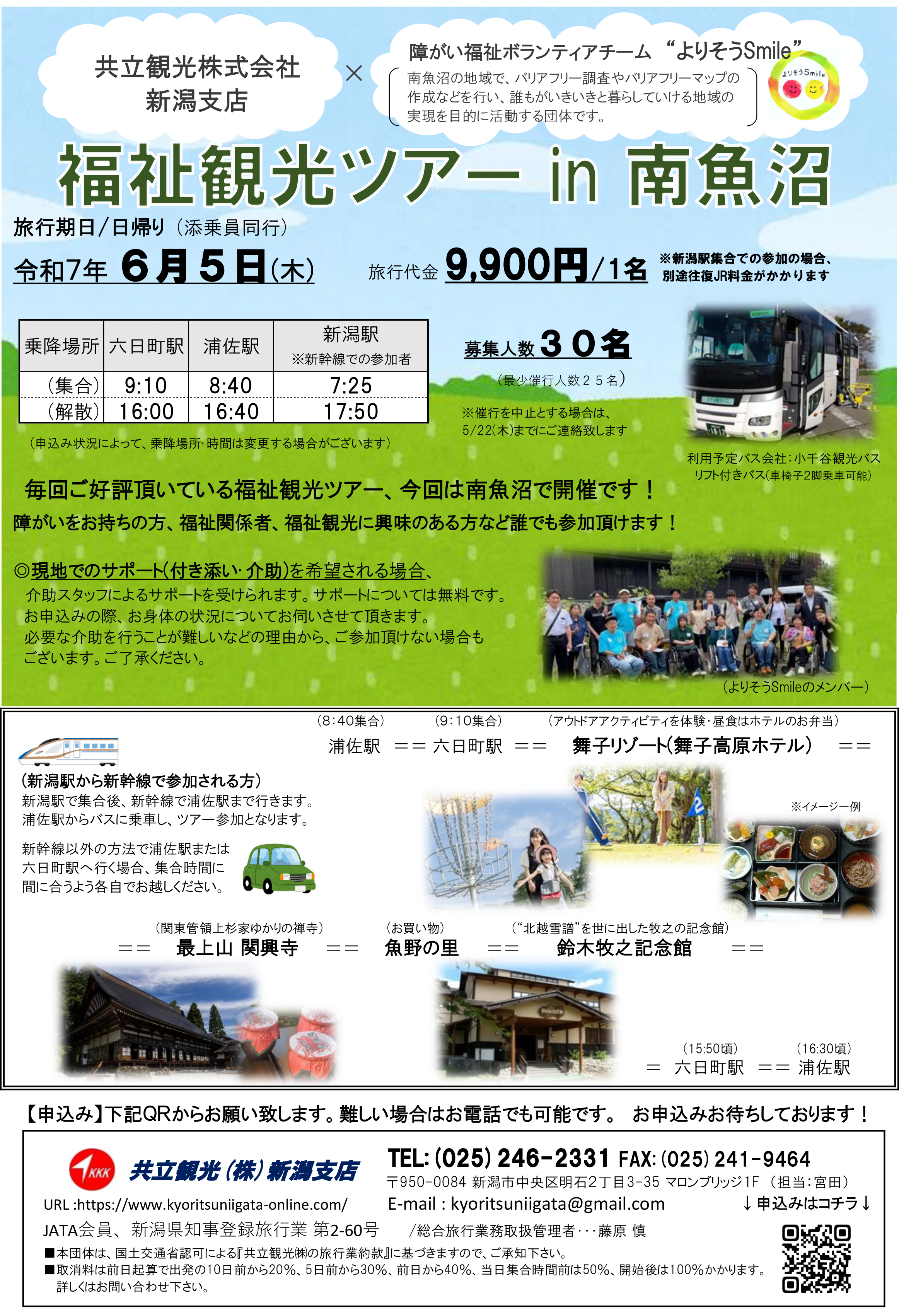 福祉ツアーin南魚沼